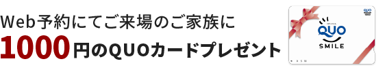 500アイテムが選べる2,000円ギフト券プレゼント