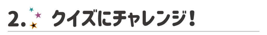 かんたん チャレンジ クイズに答えてカープチケットを当てよう 広島県で注文住宅 分譲住宅 土地のことなら創建ホーム